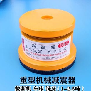 下料冲床减震器 机台减震器 防震垫 裁断机冲床防震垫 裁断机配件