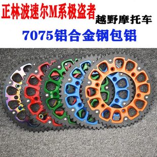 极盗者华洋波速尔恒舰7075钢包铝合金50 51 52齿后链盘牙盘大链轮