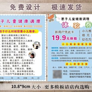 小儿推拿体验卡推拿体验券母婴店优惠卡幼儿童免费抵用代金券定制