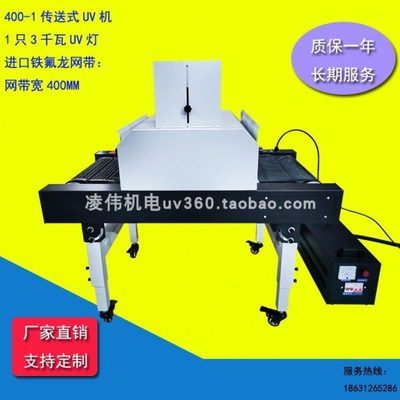 3KW传送带桌面台式手提两用UV胶光油固化机UV光固机40CM宽流水线