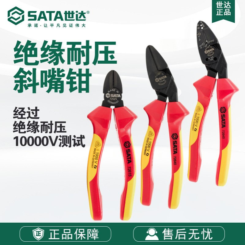 世达SATA工具G系列VDE绝缘耐压斜嘴钳子72615/72616/72640/72645