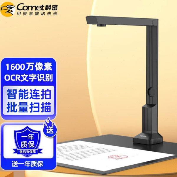 科密GP-1000高拍仪1600万高清像素可在线升级A4扫描仪OCR文字识别