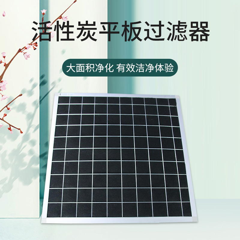 初效活性炭平板式过滤器 活性炭过滤网 除异味活性炭板式过滤器