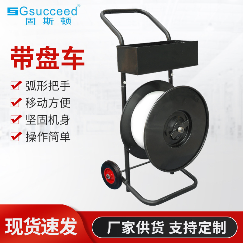 纤维塑钢打包带用带盘车PP打包带用黑色200型推拉电动带盘车