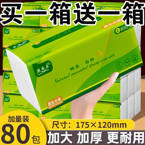 大包抽纸整箱批发餐巾纸擦手纸巾