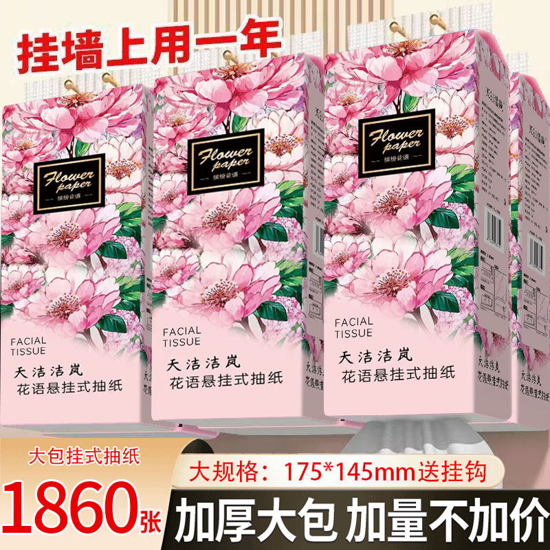 1860张大提悬挂式抽纸整箱实惠装