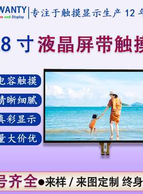 23.8寸液晶触摸屏EDP接口IPS视角LCD高清液晶屏全贴合电容触摸屏