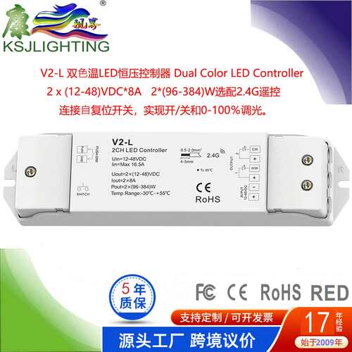 V2-L 12-48V 8A*2CH2.4GRF 信号自动中继 push开关切换色温控制器