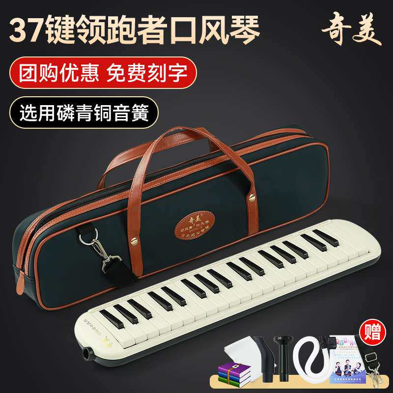 奇美口风琴37键领 跑者学生版专用儿童口吹琴初中生小学吹管乐器
