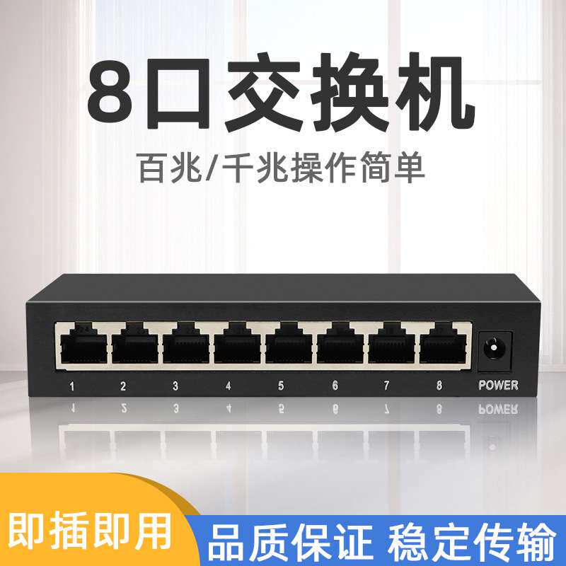 8口八口10口8孔8路百兆/千兆网络监控交换机