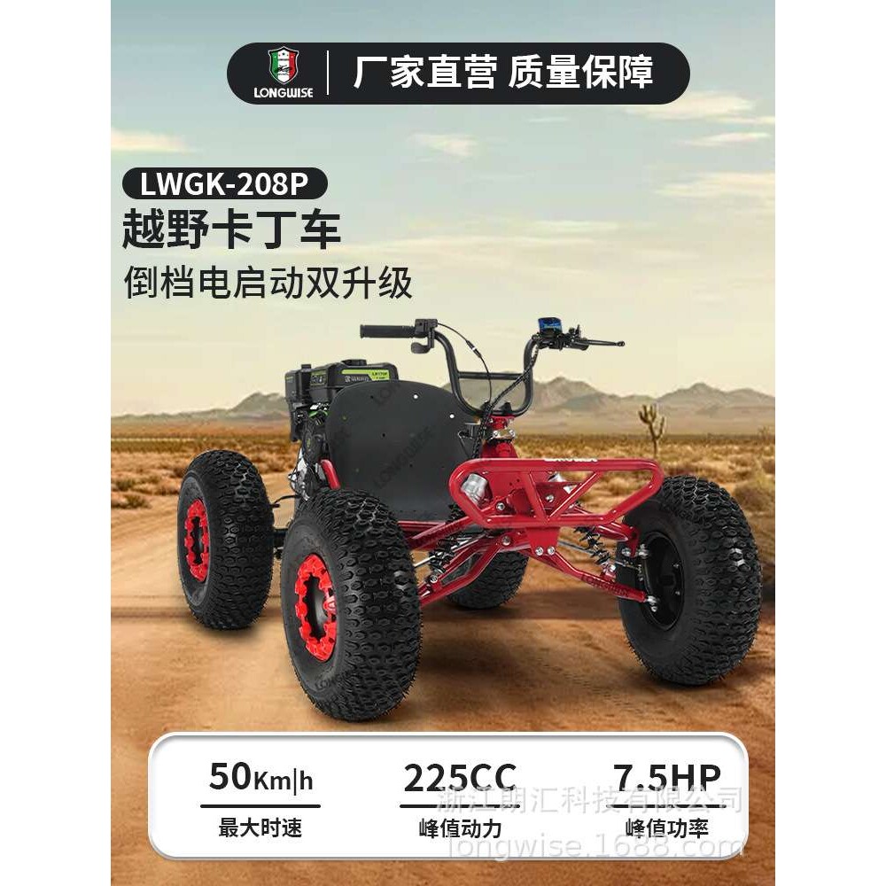 225CC汽油发动机越野四轮车7寸8寸10寸全地形场地游艺漂移卡丁车