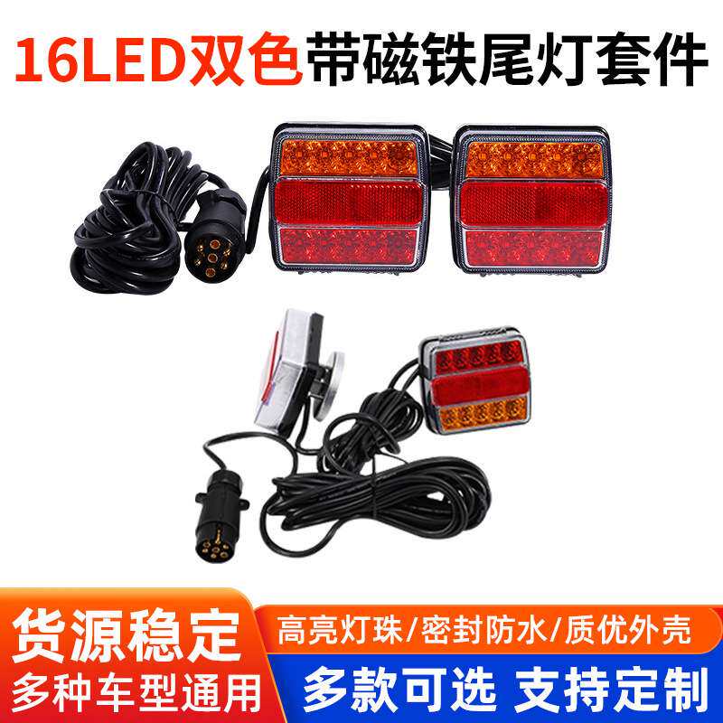E-MARK拖车后尾灯16LED双色带磁铁货车尾灯套件红黄灯罩拖车尾灯