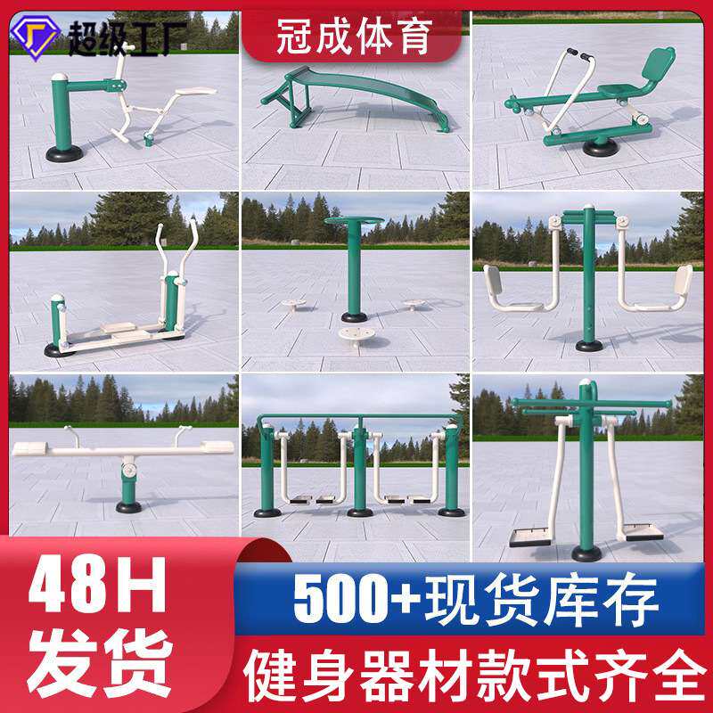 户外健身器材广场室外健身路径公园小区体育器材室外健身器材厂家