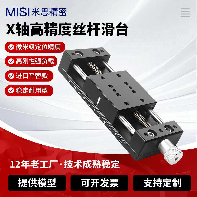 X轴微调丝杆滑台精密型丝杆给进重载型直线50/80/100行程位移平台