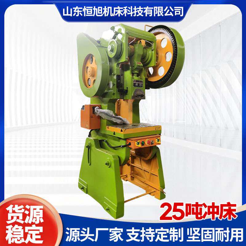 25吨冲床铸铁机身钢板焊接可选双手安全操作落料成型一体机冲床