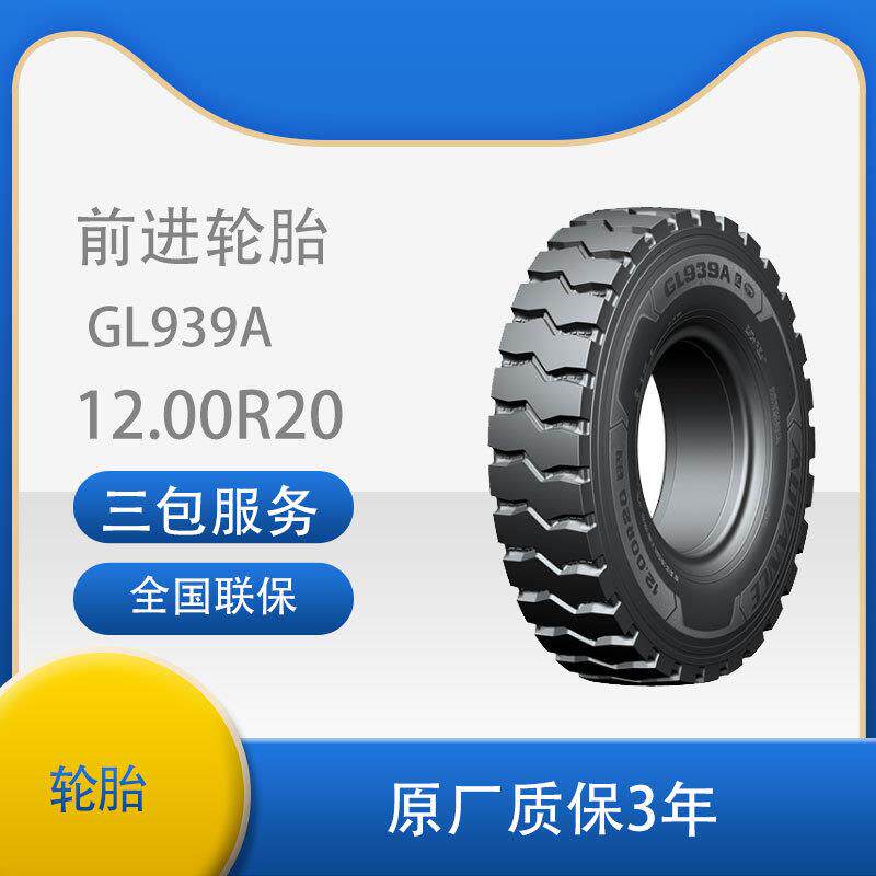 前进卡客车轮胎花纹GL939A 12.00R20-20PR/12.00R20-18PR轮胎