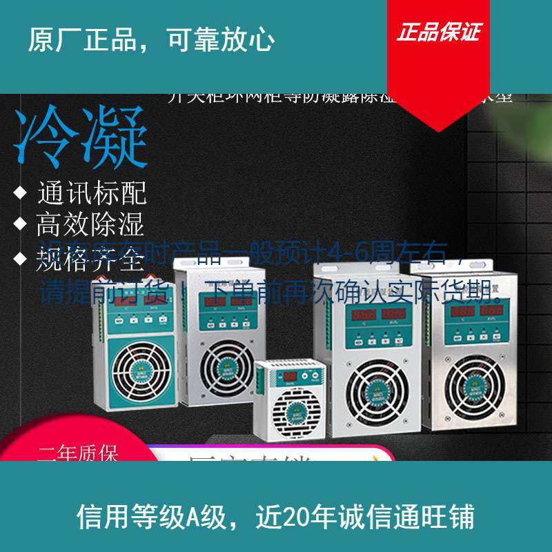 智能除湿装置排水型开关柜配电柜温湿度控制器防凝露冷凝除湿装置,电子元器件市场,其它元器件,淘宝优惠券,粉丝福利购,淘宝优惠卷