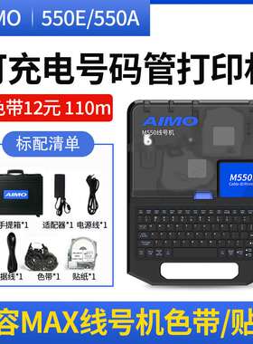 爱墨替MAX线号机LM-550E号码管打印机380EZ热缩管充电打码机M550E