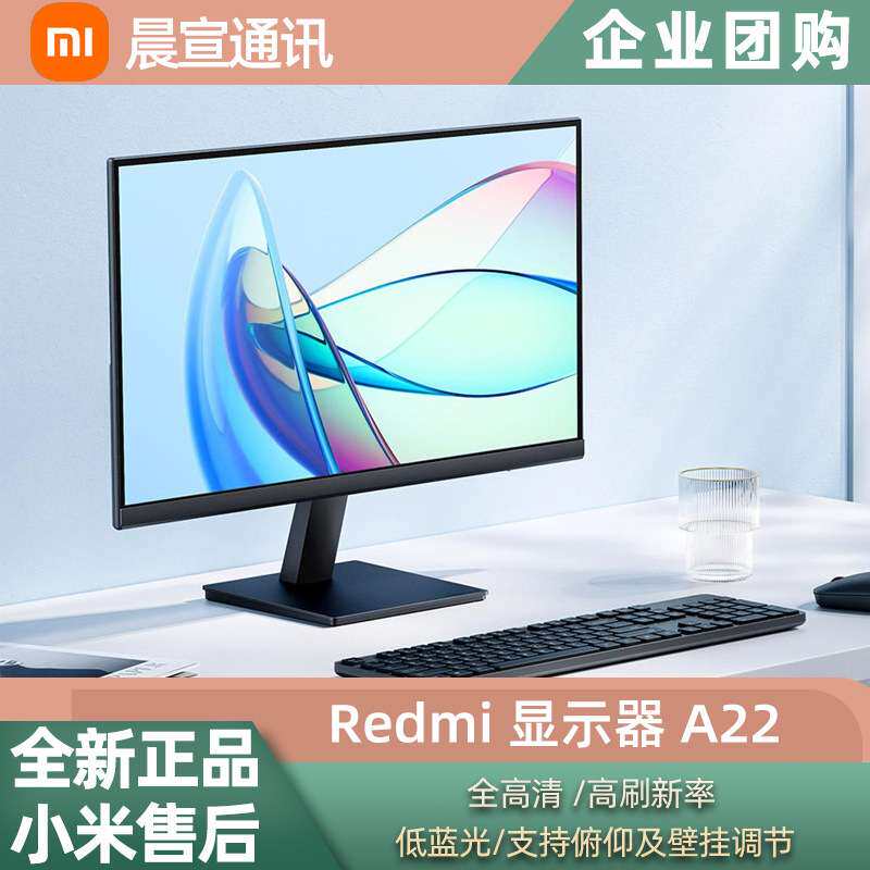 显示器 A22 办公家用学习监控高清画质护眼显示屏