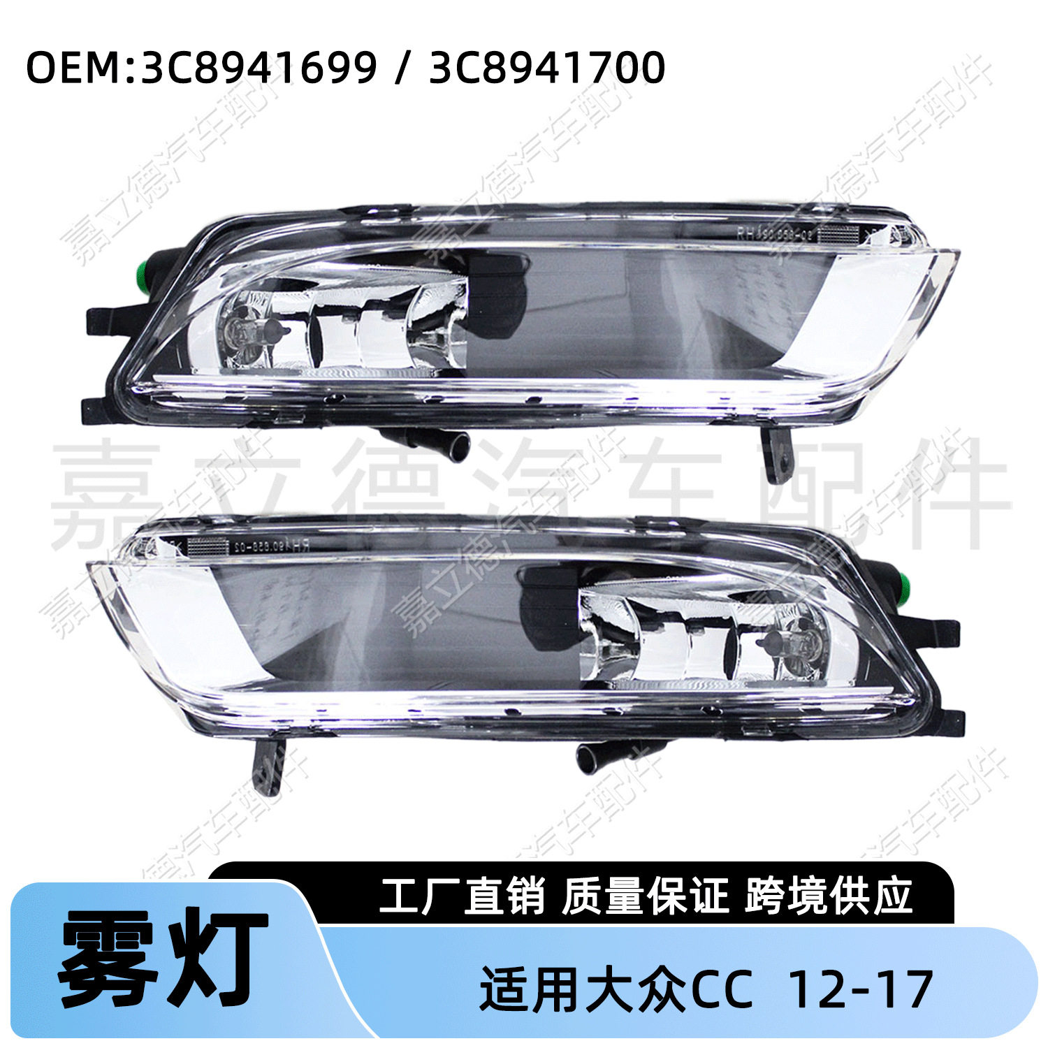适用大众帕萨特CC Passat 12-17款前雾灯前保险杠照灯射灯防雾灯