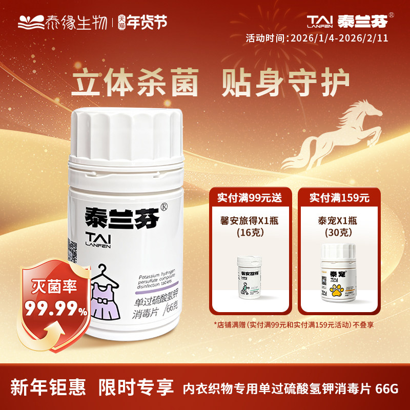 泰兰芬衣物消毒片宿舍酒店公共洗衣机杀菌除菌消毒液非氯环保配方,洗护清洁剂/卫生巾/纸/香薰,消毒泡腾片,淘宝优惠券,粉丝福利购,淘宝优惠卷