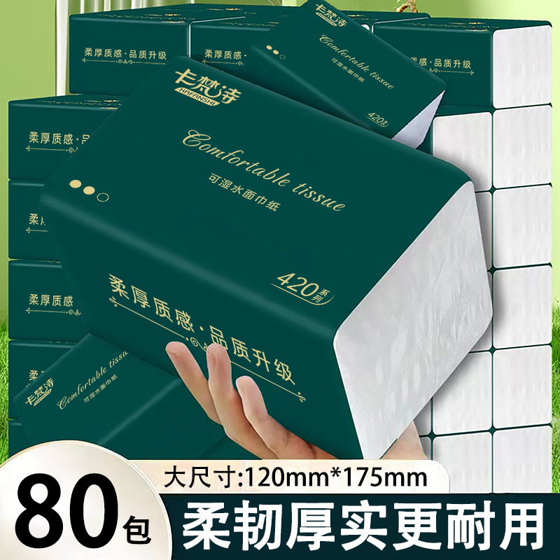 卡梵诗抽纸大包实惠装
