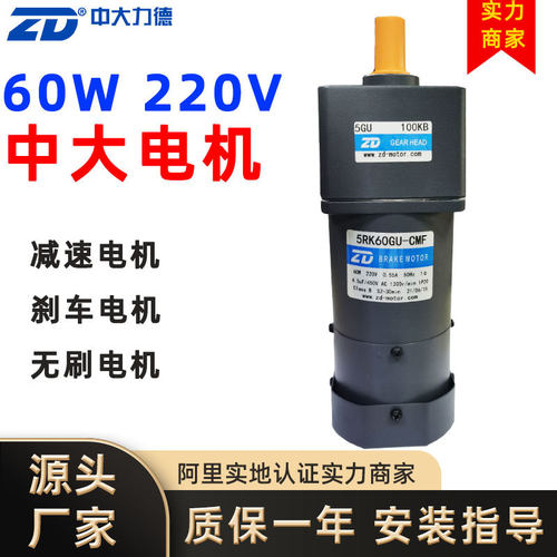 ZD中大力德马达刹车减速电机调速电机无刷电动机刹车电机
