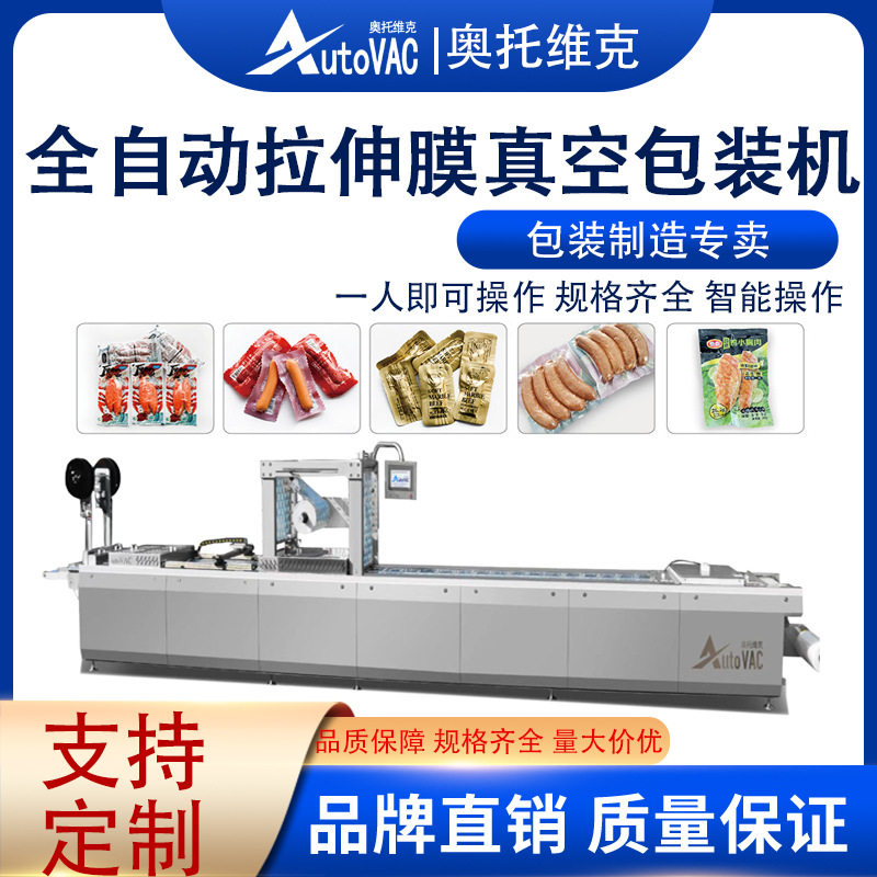 麻辣兔头真空包装机 卤味鸭头全自动真空机 预制菜熟食拉伸膜包装,五金/工具,封边机,淘宝优惠券,粉丝福利购,淘宝优惠卷