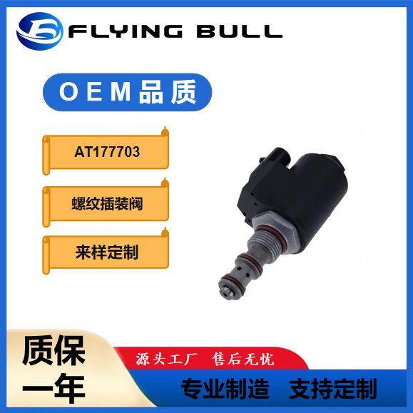 工程机械配件 装载机挖掘机配件 AT177703 电磁阀 液压阀,五金/工具,电磁阀,淘宝优惠券,粉丝福利购,淘宝优惠卷