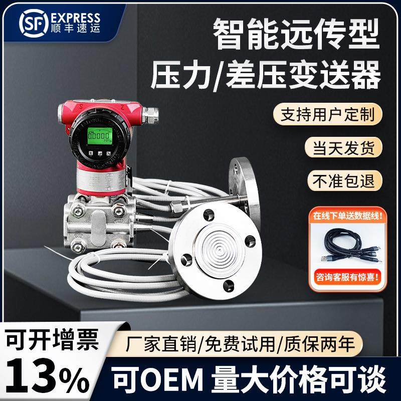 双法兰压力/液位变送器智能压力变送器差压传感器双法兰数显3351,基础建材,其它,淘宝优惠券,粉丝福利购,淘宝优惠卷