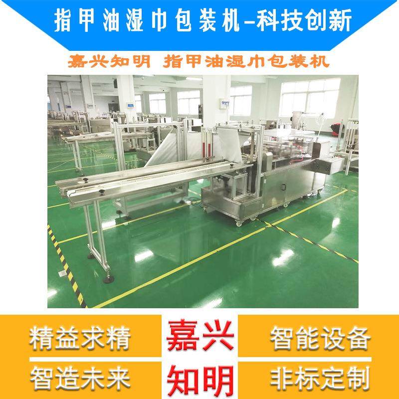 去指甲油湿巾包装机-嘉兴知明机械