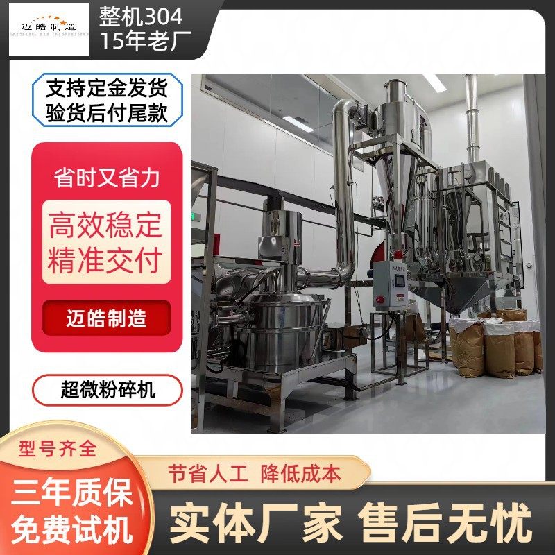 迈皓供应 五谷杂粮粉碎机 食品研磨机 80-500目超细磨机设备厂家,清洗/食品/商业设备,炸炉/油炸机,淘宝优惠券,粉丝福利购,淘宝优惠卷