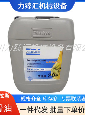 1630091800阿特拉斯4000小时润滑油Roto-Inject空压机半合成油20L