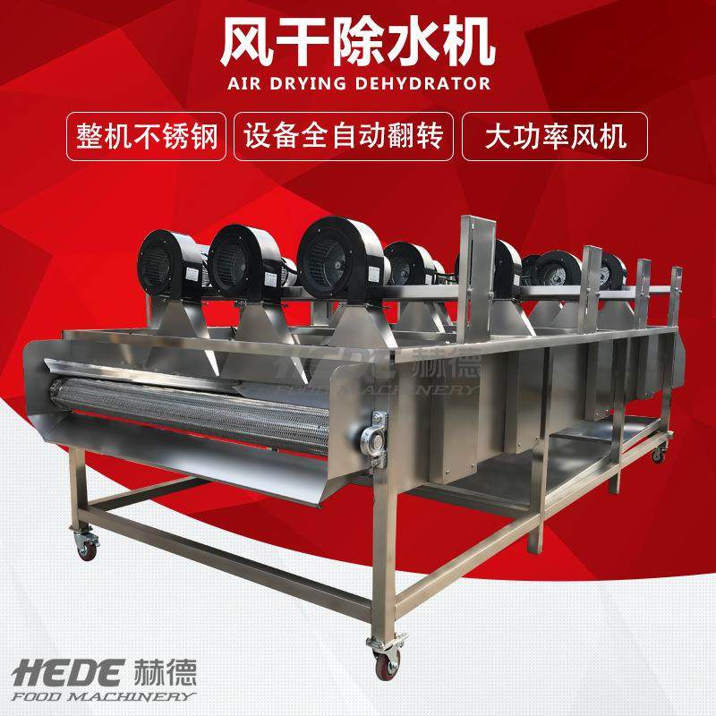 赫德商用除水摊凉机 千张豆腐干蒸煮摊凉机 豆制品清洗风干流水线,清洗/食品/商业设备,果蔬加工设备,淘宝优惠券,粉丝福利购,淘宝优惠卷