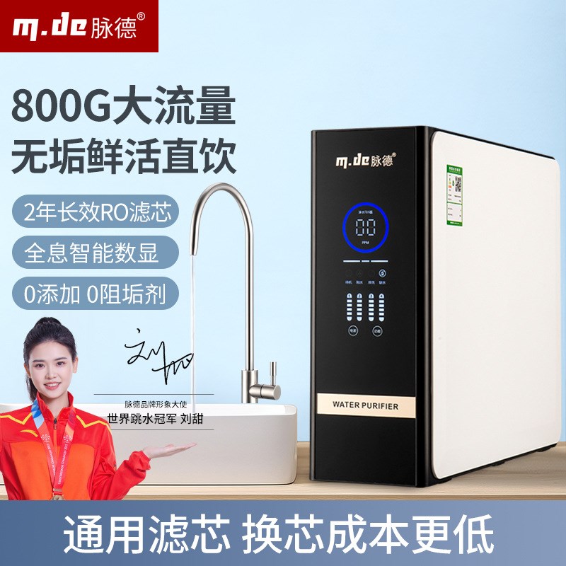 脉德净水器123家用饮水机RO反渗透净水器通用滤芯厨下式直饮机