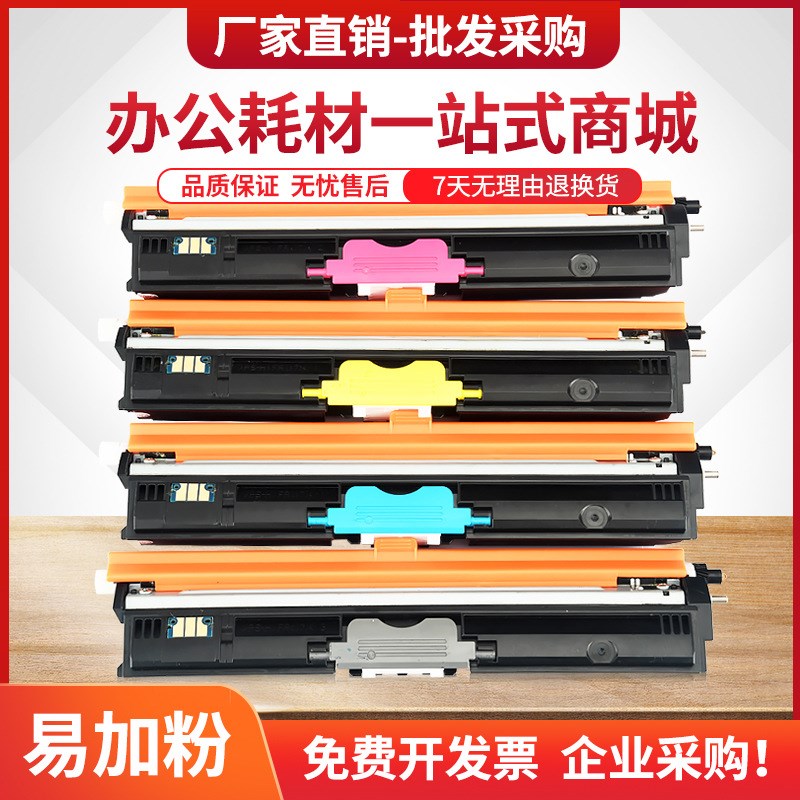 适用柯尼卡美能达1600W粉盒1650EN 1680MF 1690MF墨盒1700W打印机