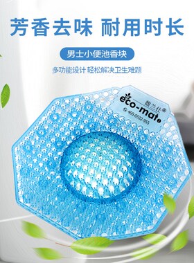 馥兰仕EM02小便池尿斗除臭尿垫mate-eco-mat男厕所香片芳香垫