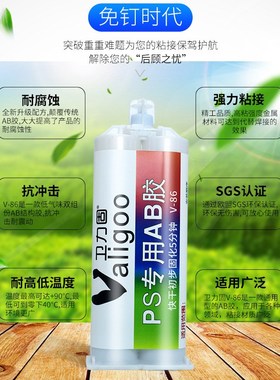 卫力固psab胶强力透明快干粘亚克力塑料金属陶瓷木材玻璃石材