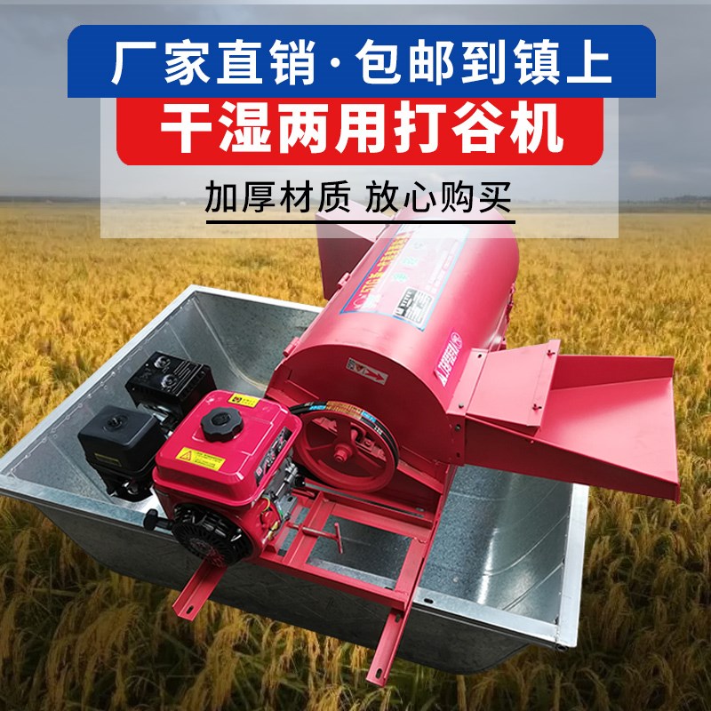 全喂入稻麦脱粒机稻谷农用打谷机家用水稻脱粒机小型收割机多功能