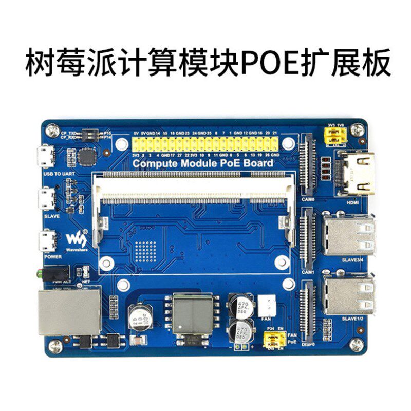 微雪 CM3/3Lite 扩展多种接口 树莓派计算模块扩展板带PoE功能
