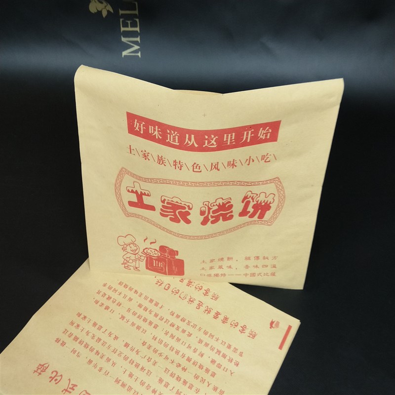 订做防油袋武大郎烧饼纸袋鸡排包装袋土家烧饼纸袋子21X21 6000个