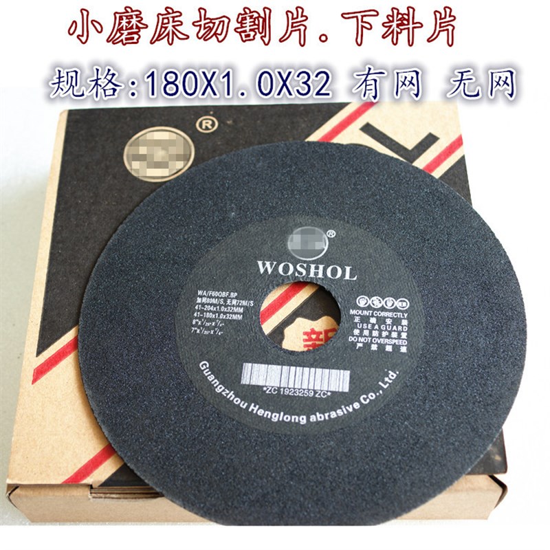 WOSHOL小磨床用树脂切割片下料片 小平磨手摇磨砂轮片7寸0.5-1.0