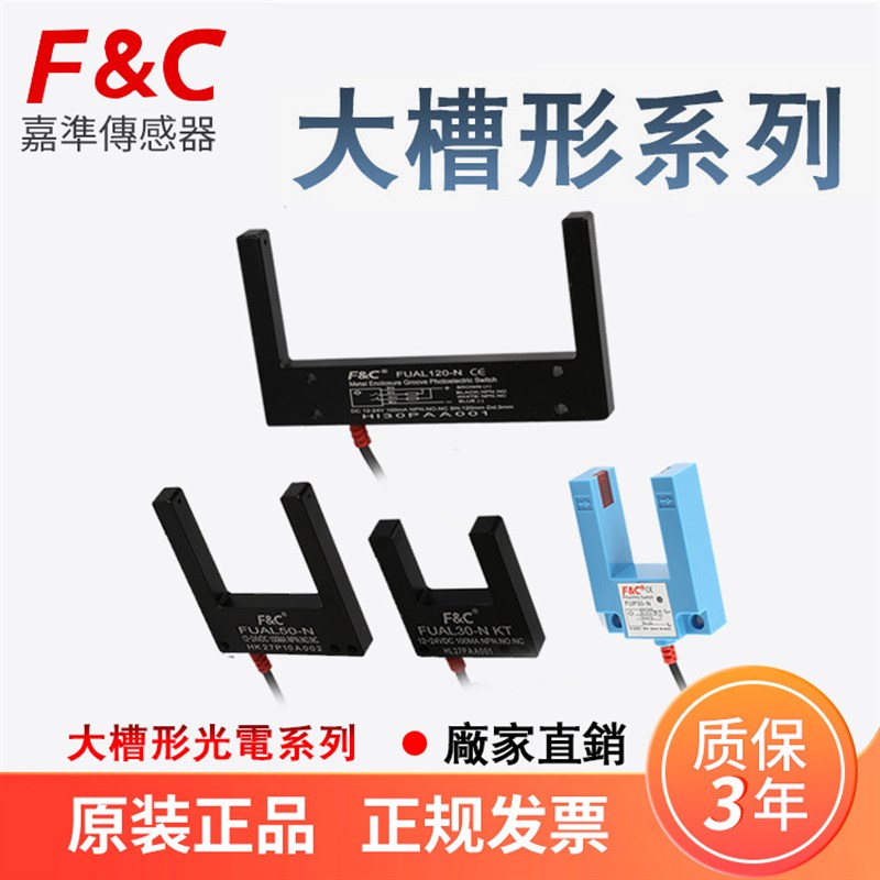 嘉准大槽型光电开关 传感应器金属外壳对射限位U槽型光电开关