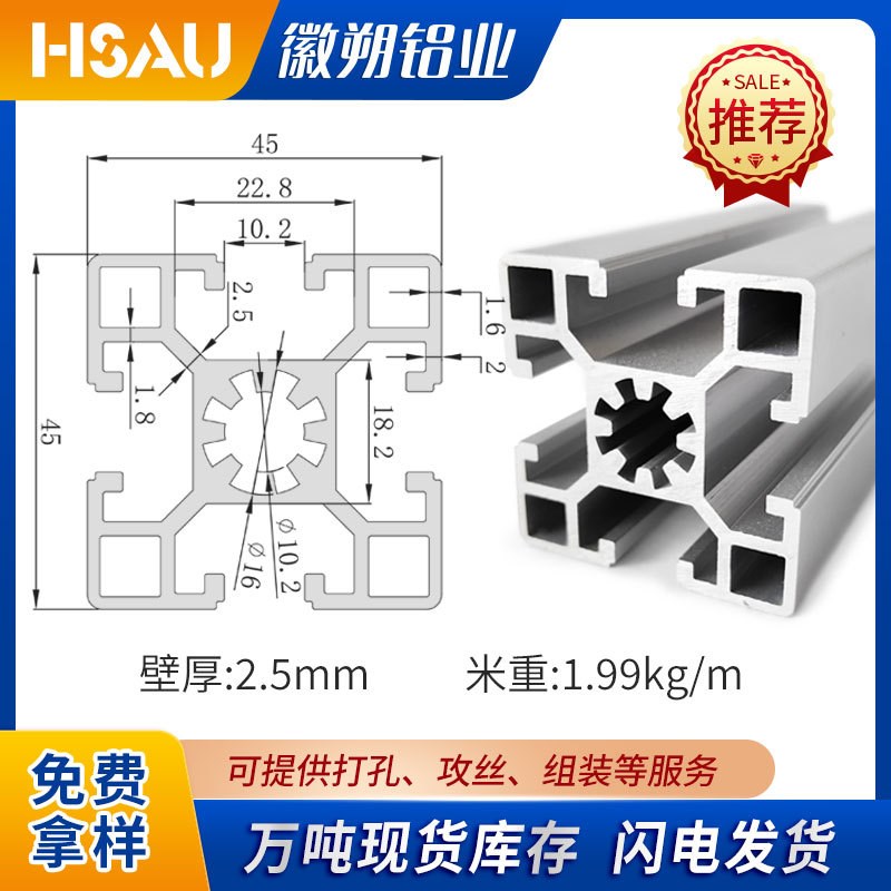 厂家供应4545铝型材 工业自动化设备机架点胶机铝合金 4545铝型材