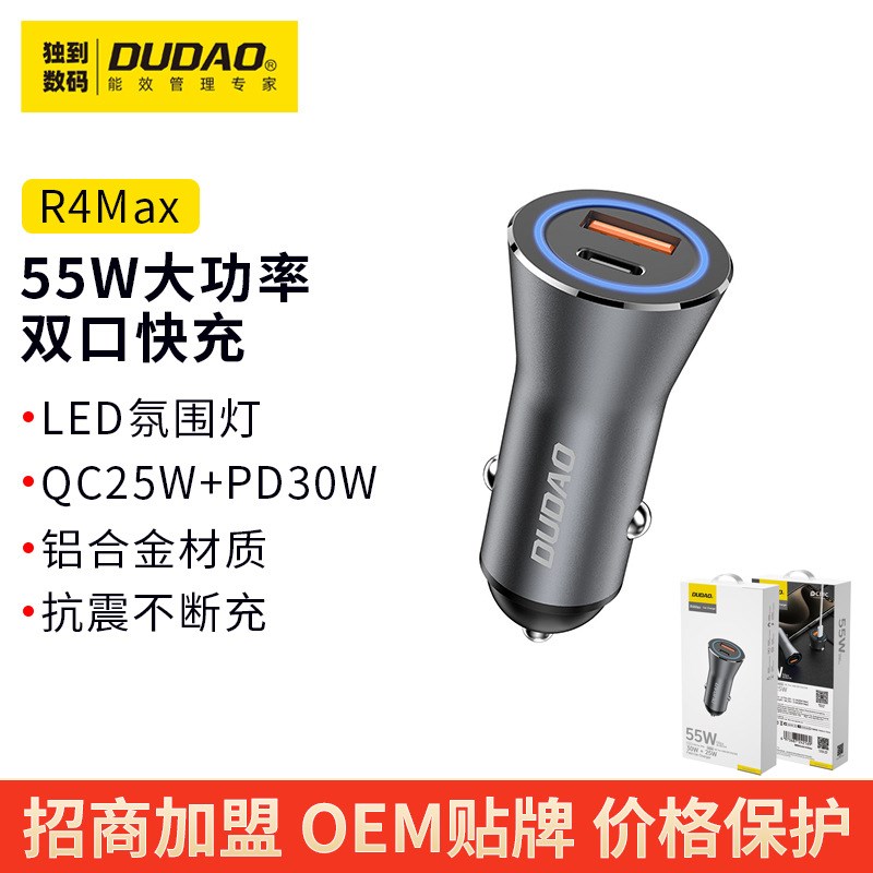 独到/DUDAO车载充电器快充55W支持QC协议PD快充铝合金超级快车充