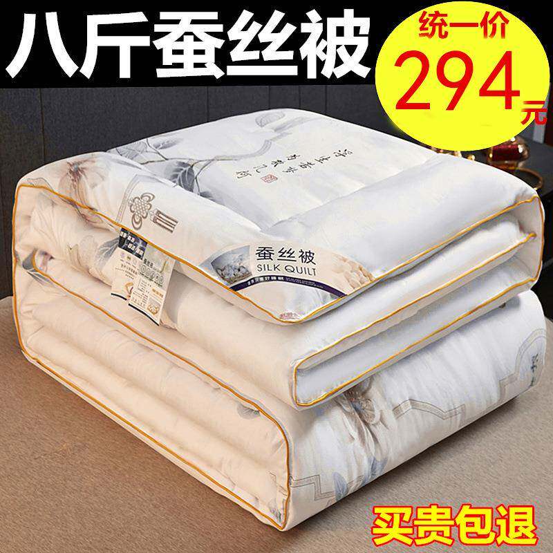 蚕丝被丝棉8斤冬被100桑蚕丝保暖加厚被芯单双人棉被6斤春秋被子