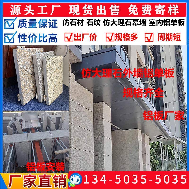 2.5mm仿石材铝板 外墙干挂木纹室内室外滚涂仿大理石真石漆铝单板