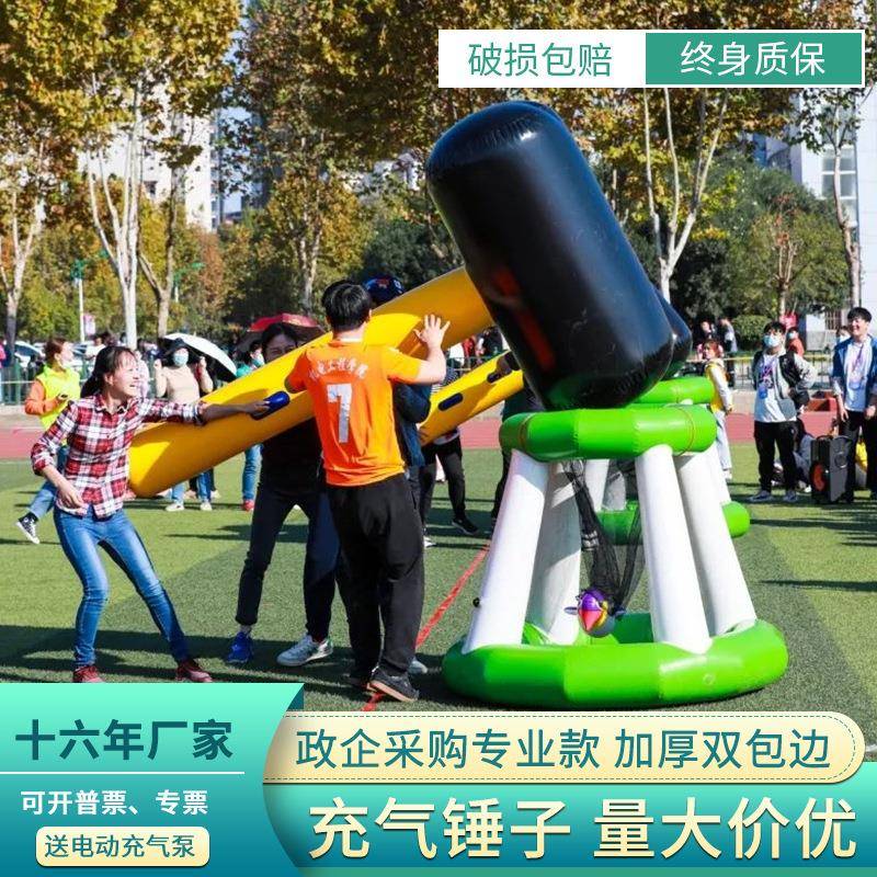 充气大锤户外拓展团建活动器材一锤定音趣味运动会道具