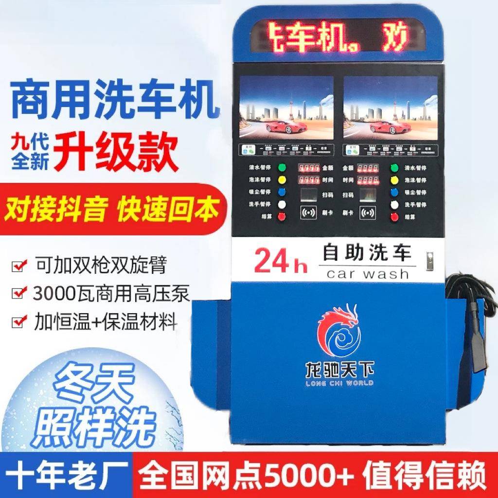 自助洗车机24小时共享洗车机投币刷卡洗车机小区多功能洗车机