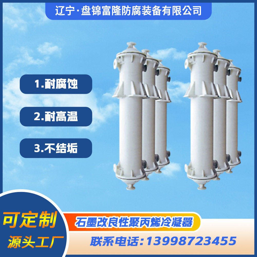 大量批发供应pp聚丙烯列式冷凝器规格齐全全列管式冷凝器蒸发器